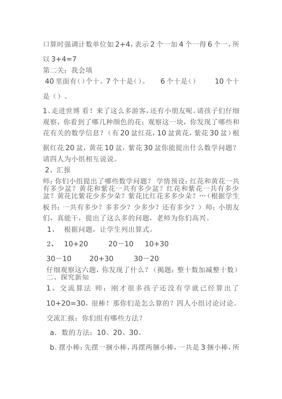 小学数学人教2011课标版一年级整十数加减整十数-(14)_第3页