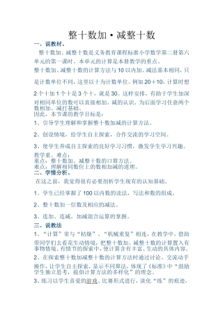 小学数学人教2011课标版一年级整十数加减整十数-(14)