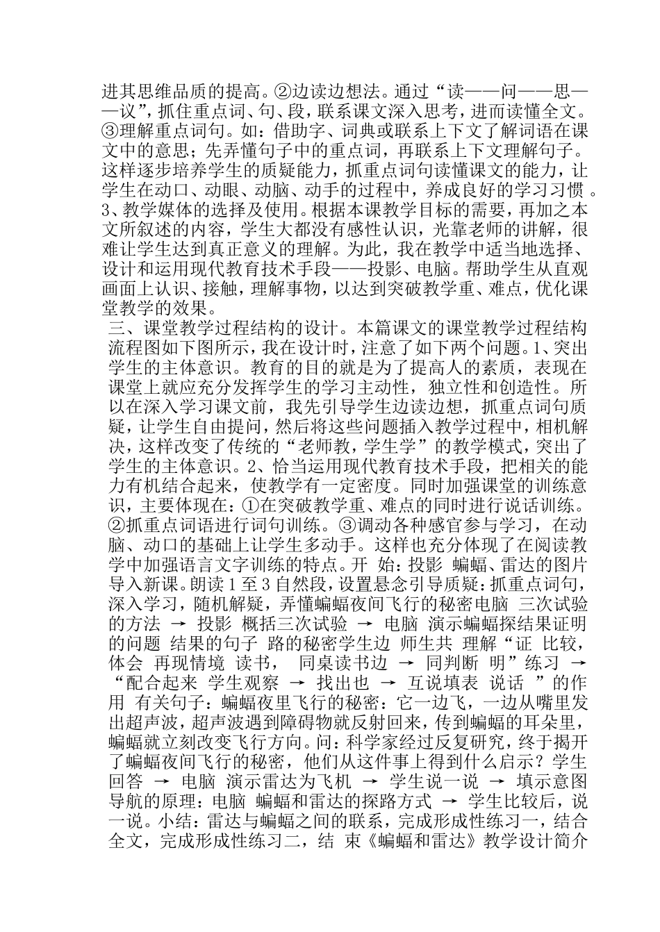 《蝙蝠和雷达》教学案例_第2页