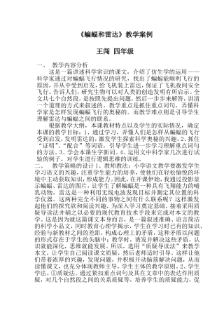 《蝙蝠和雷达》教学案例