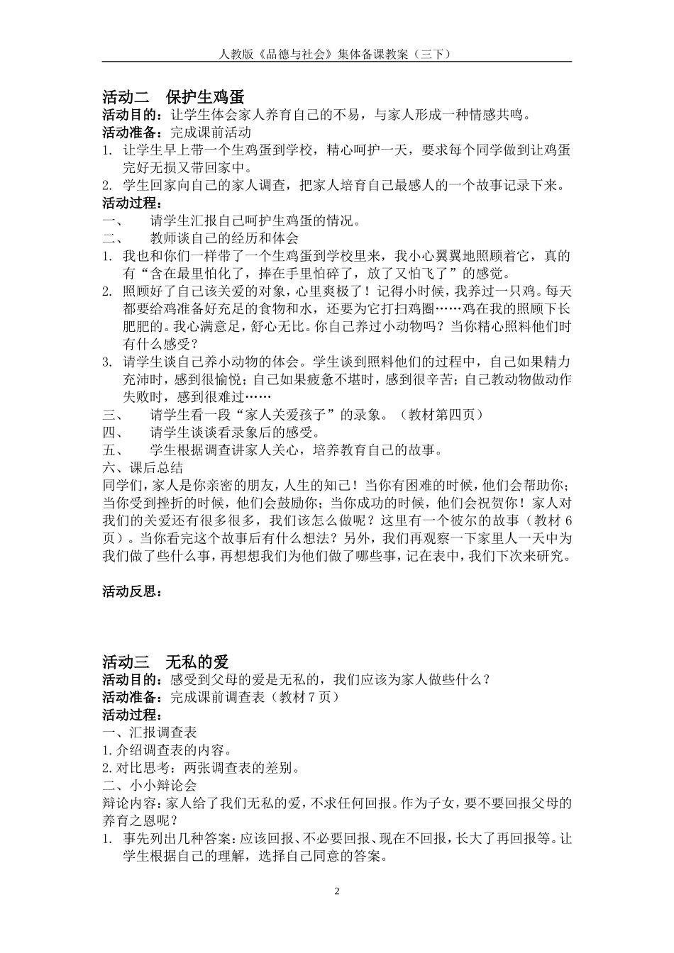 品德教案人教版三下_第2页