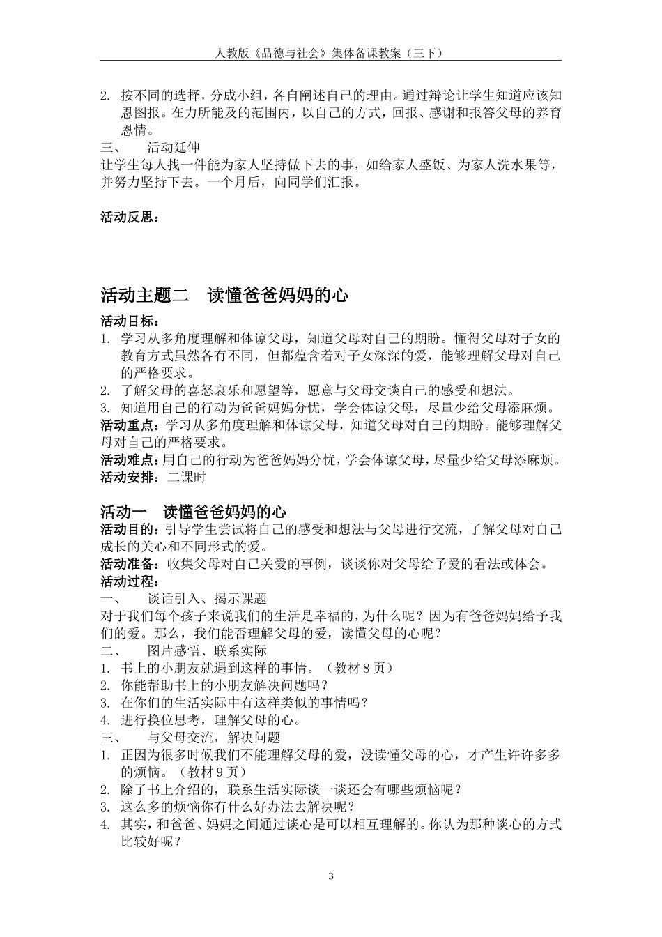 品德教案人教版三下_第3页