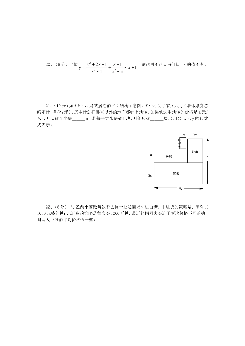 八年级下册第十六章分式水平测试题_第3页