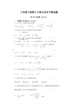 八年级下册第十六章分式水平测试题