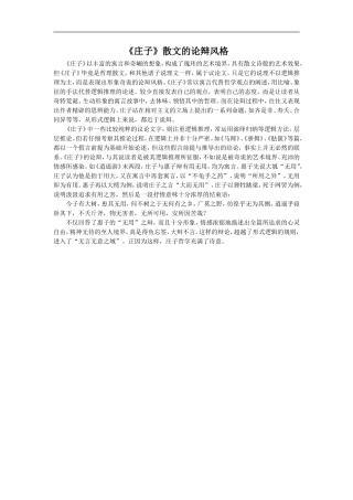 《庄子》散文的论辩风格