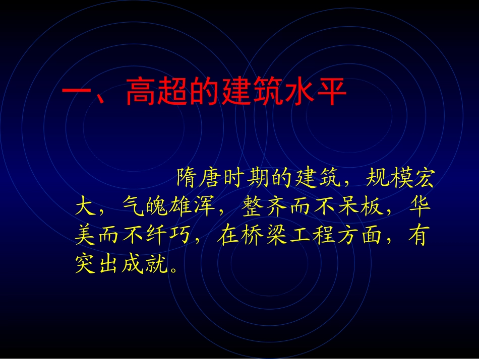历史：第7课《辉煌的隋唐文化(一)》课件（人教版七年级下）_第2页
