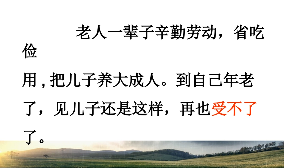 《一枚金币》ppt课件_第2页