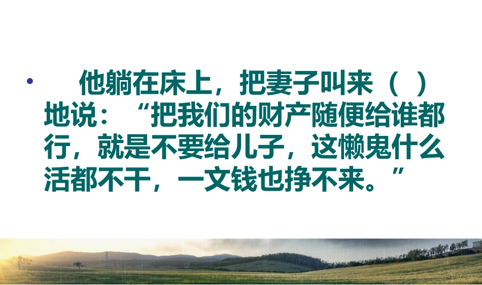 《一枚金币》ppt课件_第3页