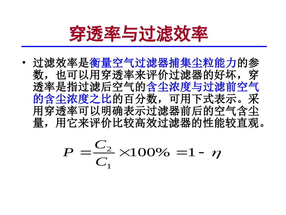 第三章 空气洁净设备及其应用_第3页