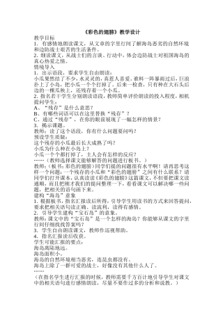 《彩色的翅膀》教学设计