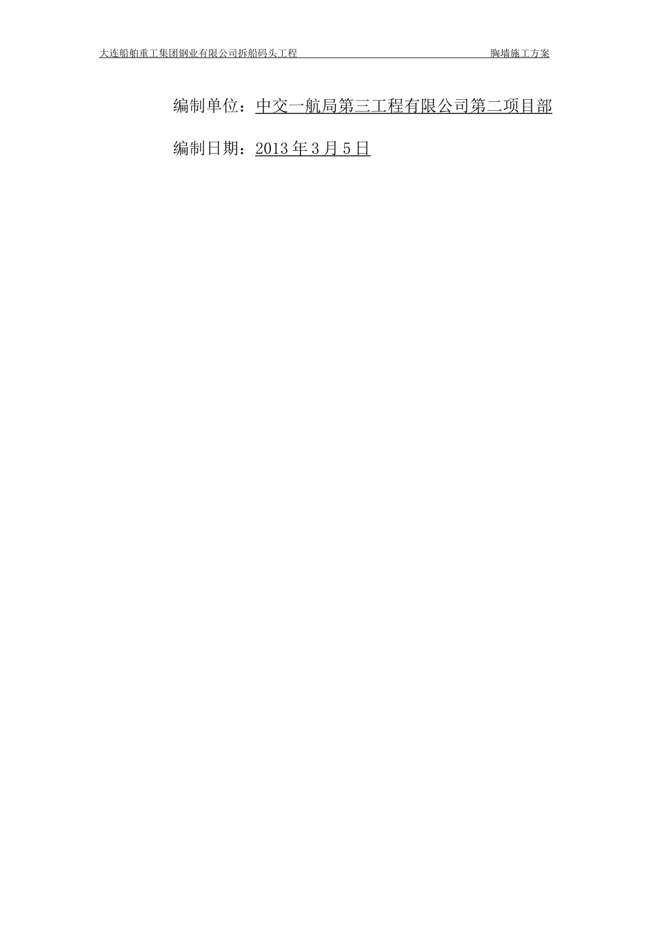 胸墙施工方案_第2页