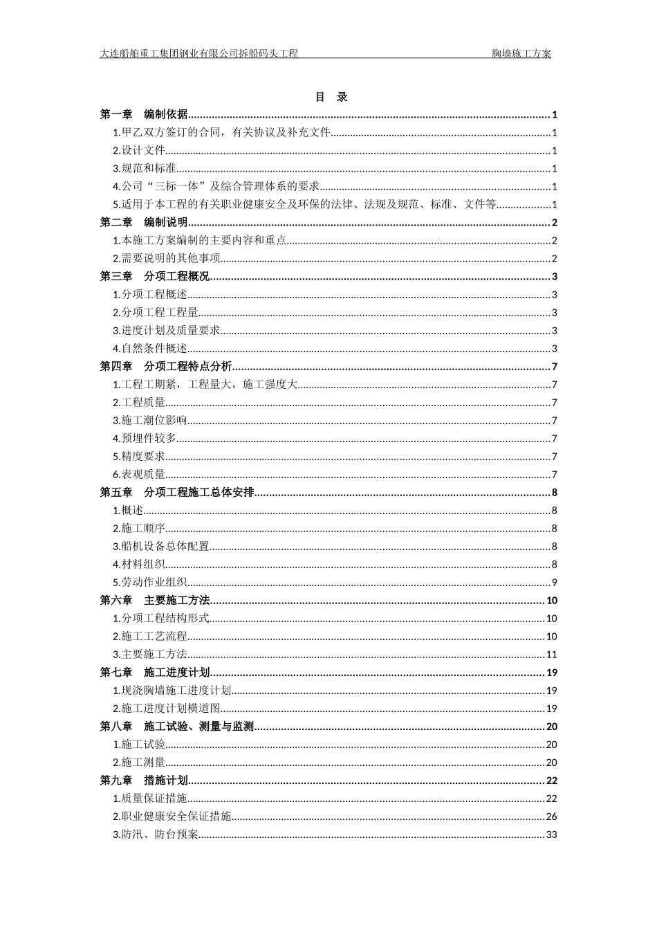 胸墙施工方案_第3页
