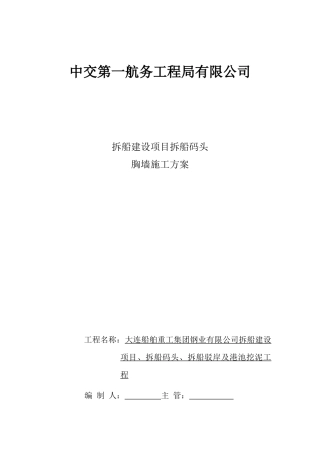 胸墙施工方案