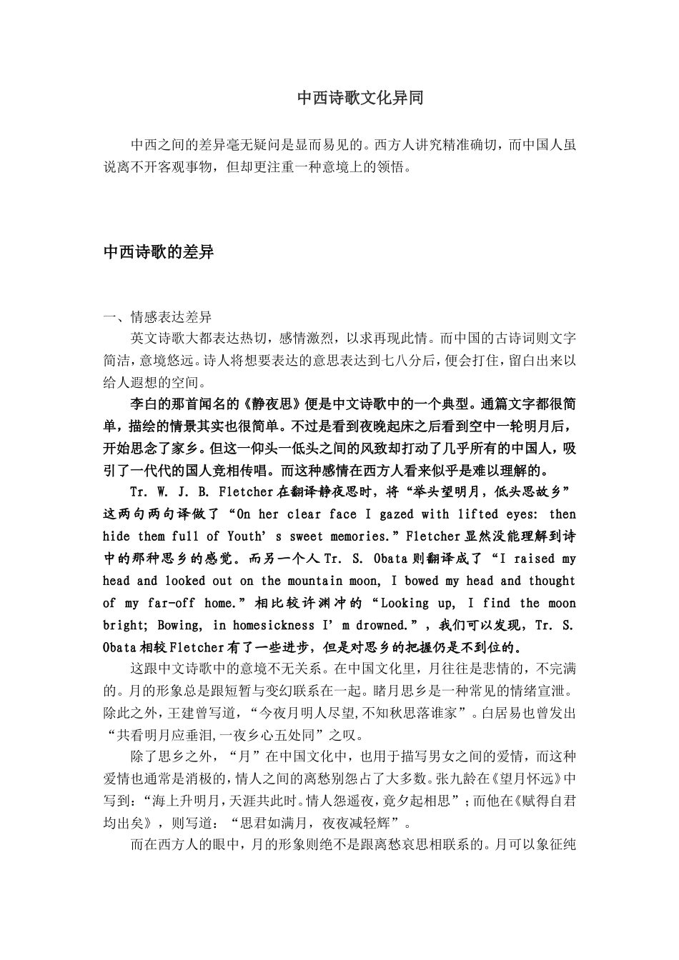 中西文化差异_第1页