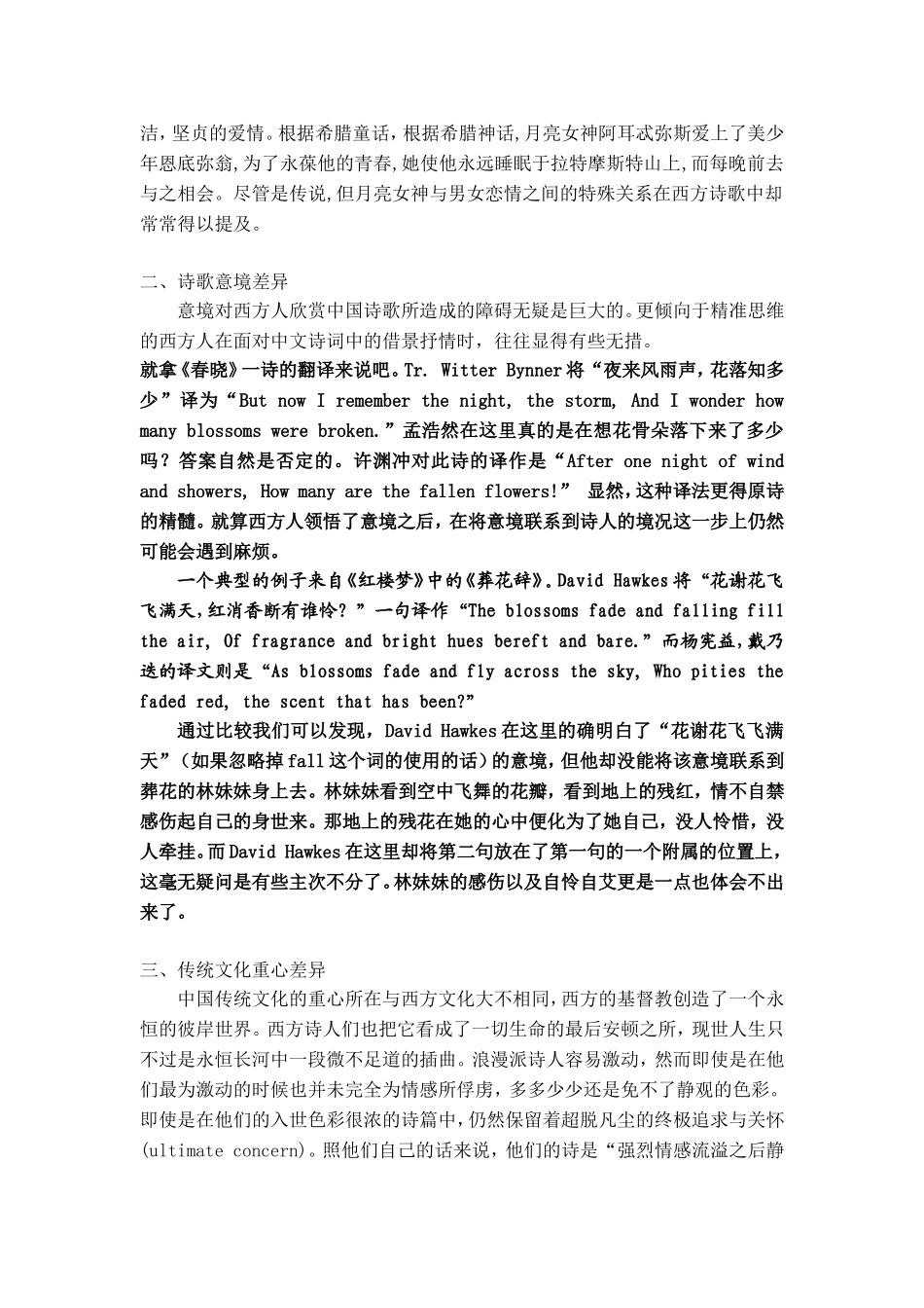 中西文化差异_第2页