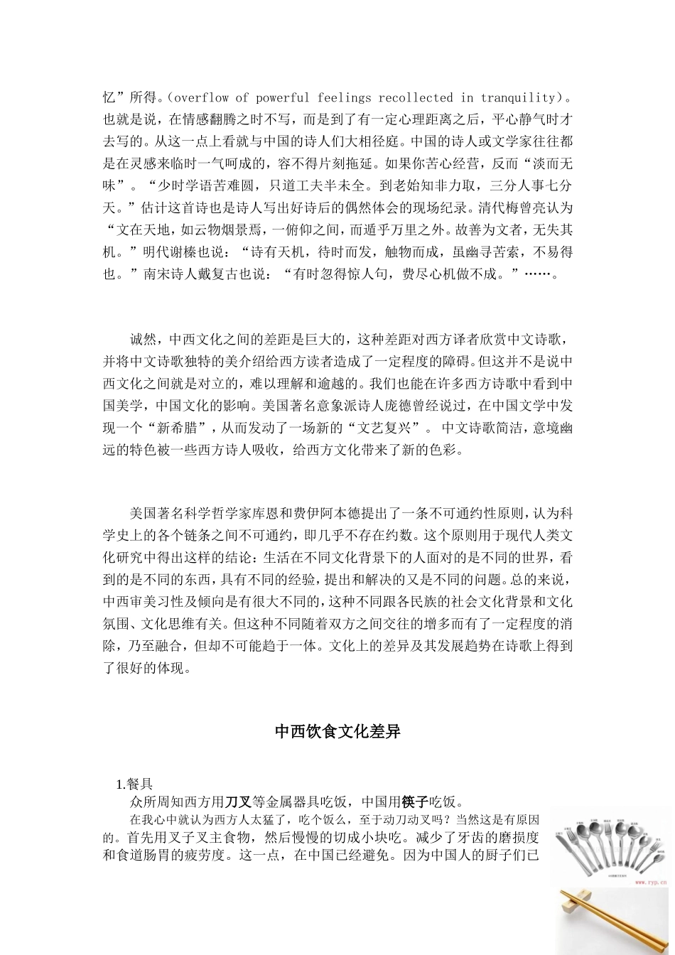 中西文化差异_第3页