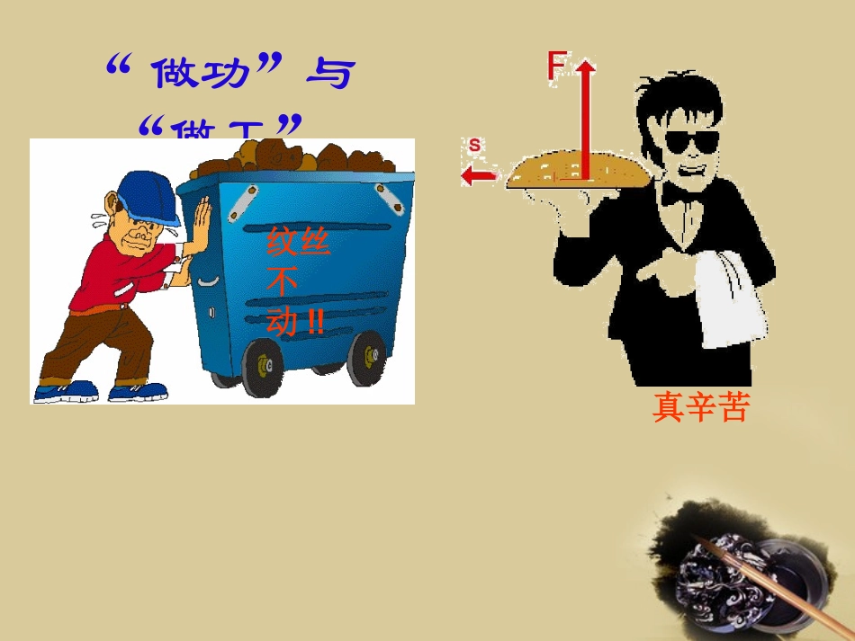 -11.11《功》_第2页