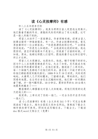 读《心灵按摩师》有感