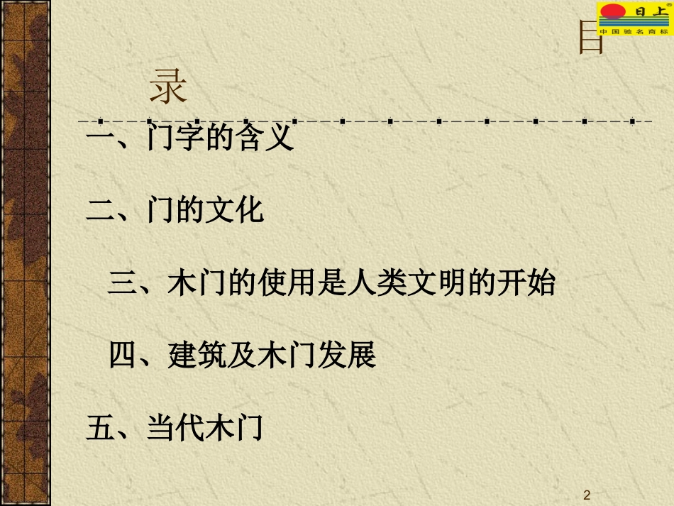 中国木门的文化与发展史_第2页
