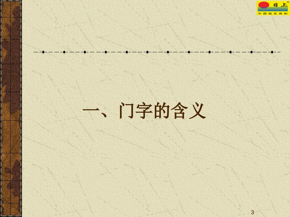 中国木门的文化与发展史_第3页