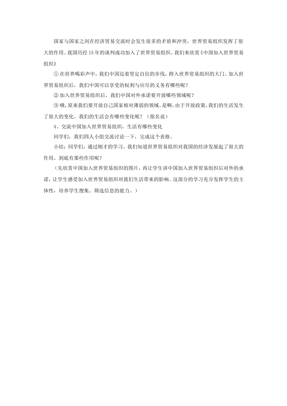 《12.-WTO与我们的生活》教案_第2页