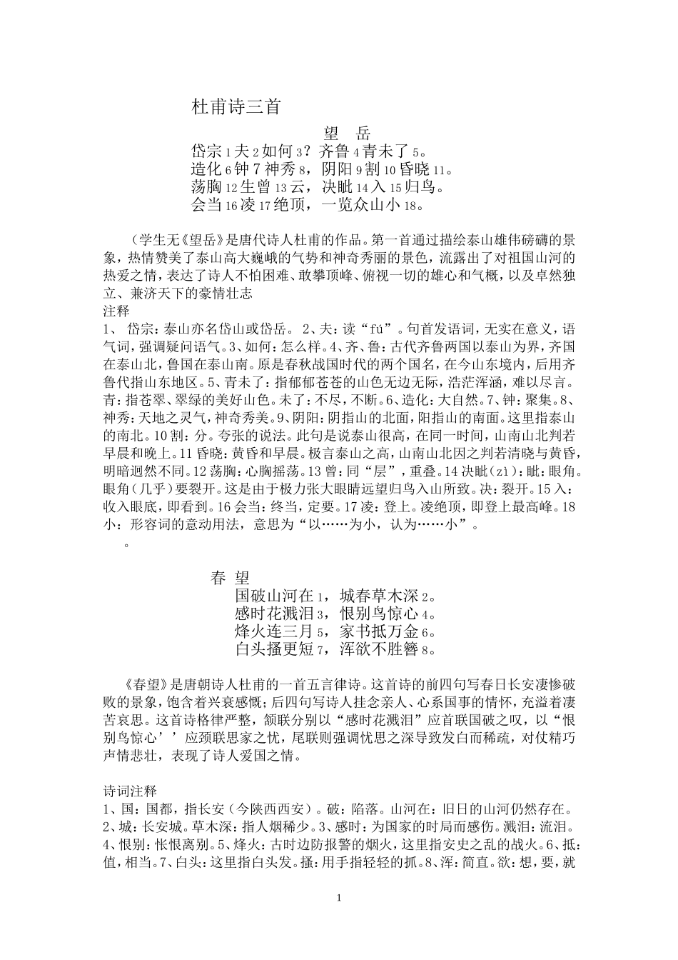 杜甫诗三首望岳_第1页