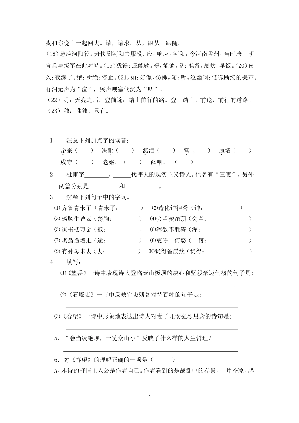 杜甫诗三首望岳_第3页