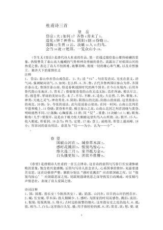 杜甫诗三首望岳