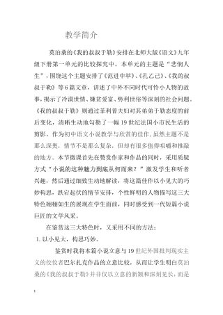 解读《我的叔叔于勒》艺术特色的教学简介