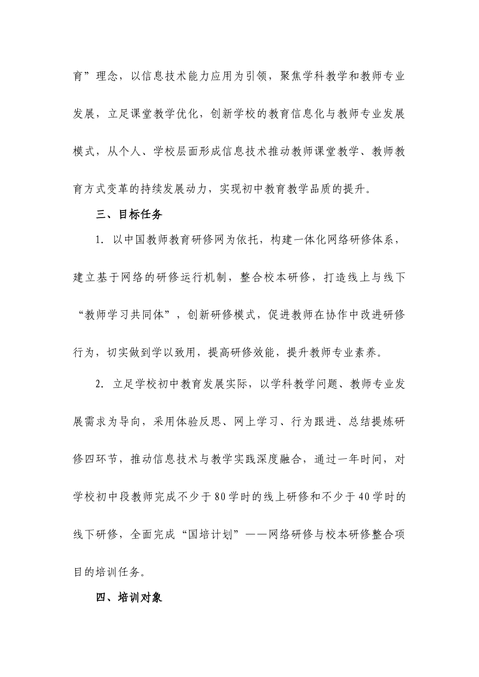 中国中学示范性网络教研与校本研修整合项目_第2页
