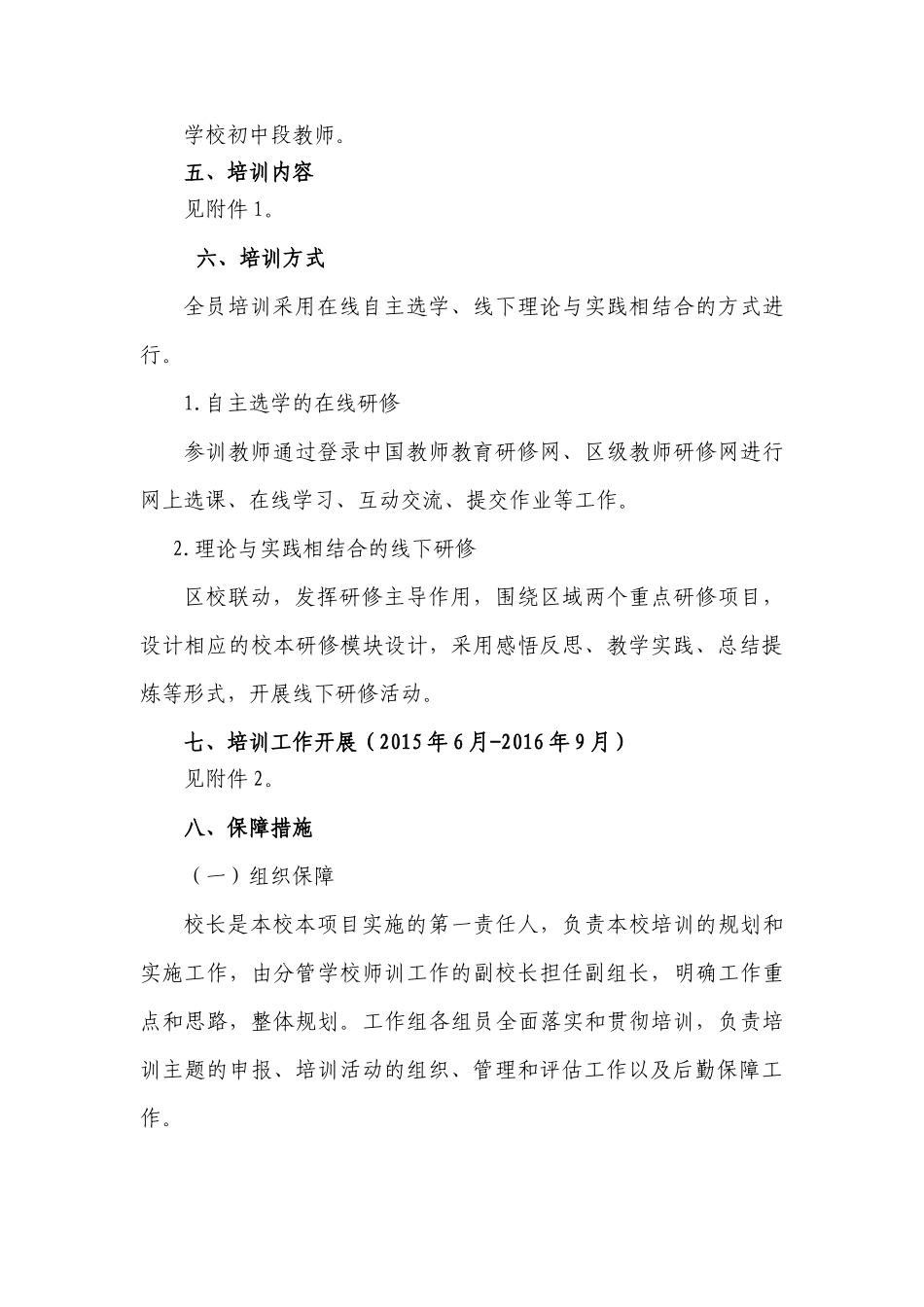 中国中学示范性网络教研与校本研修整合项目_第3页