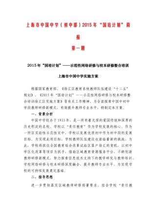 中国中学示范性网络教研与校本研修整合项目