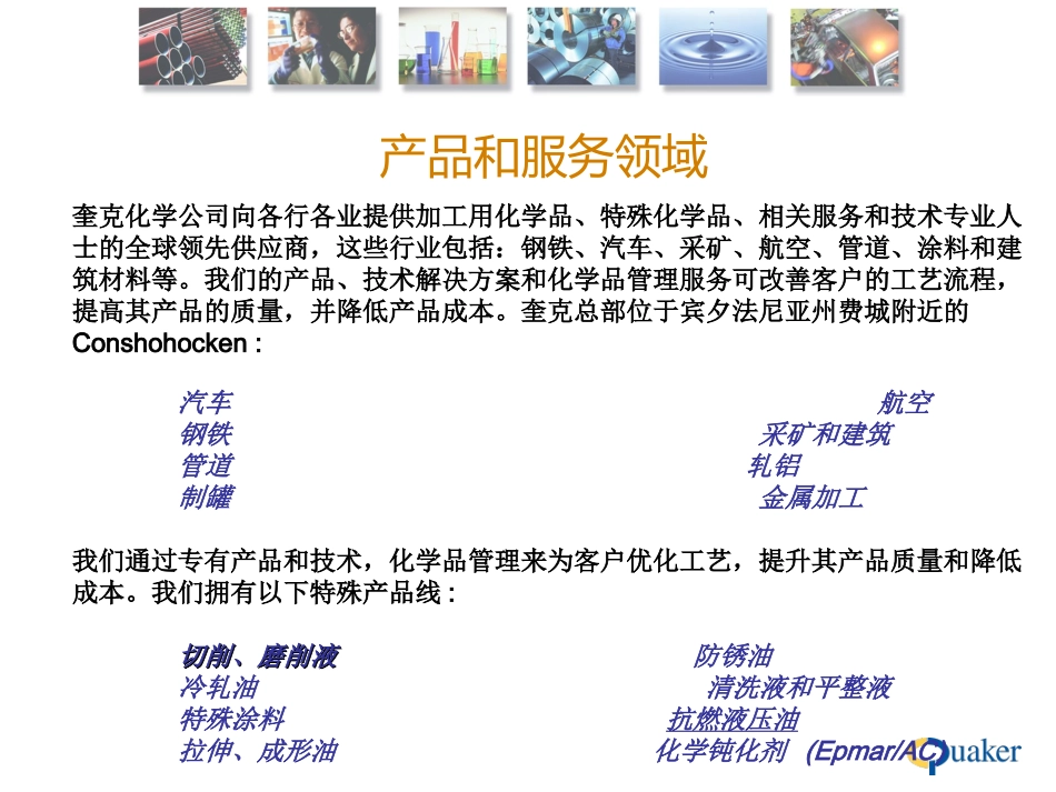 防火液压油-脂肪酸酯-Quaker_第3页