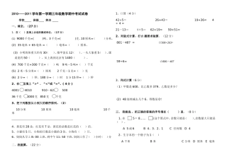 2010-2011第一学期三数上期中试卷