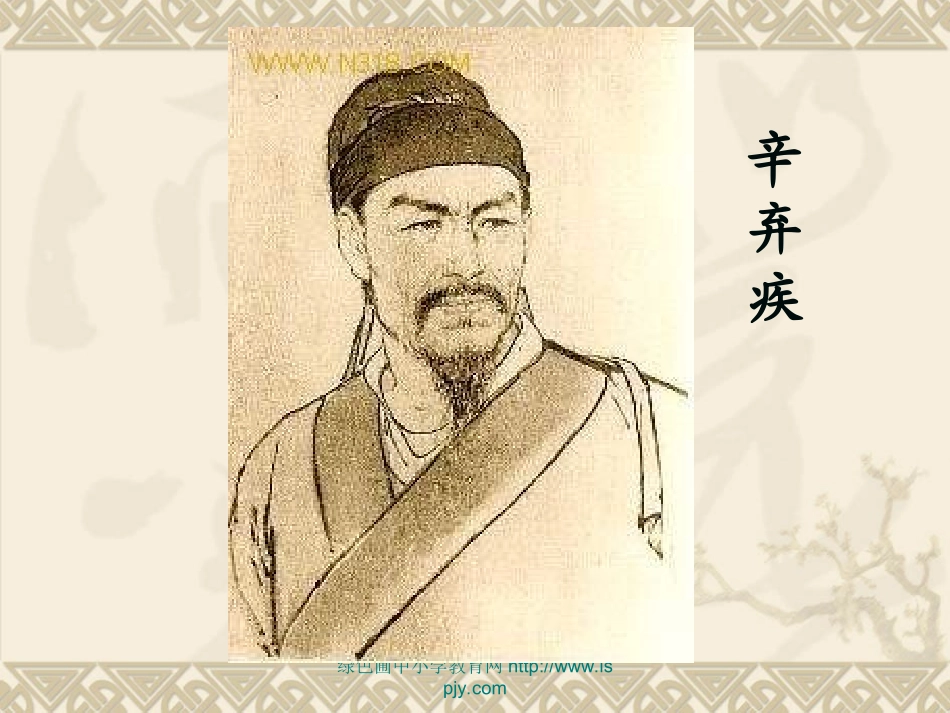 《清平乐村居》PPT课件_第2页