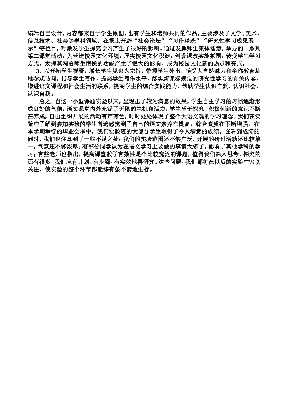 提高小学语文阅读教学有效性的实践研究课题阶段总[1]_第2页