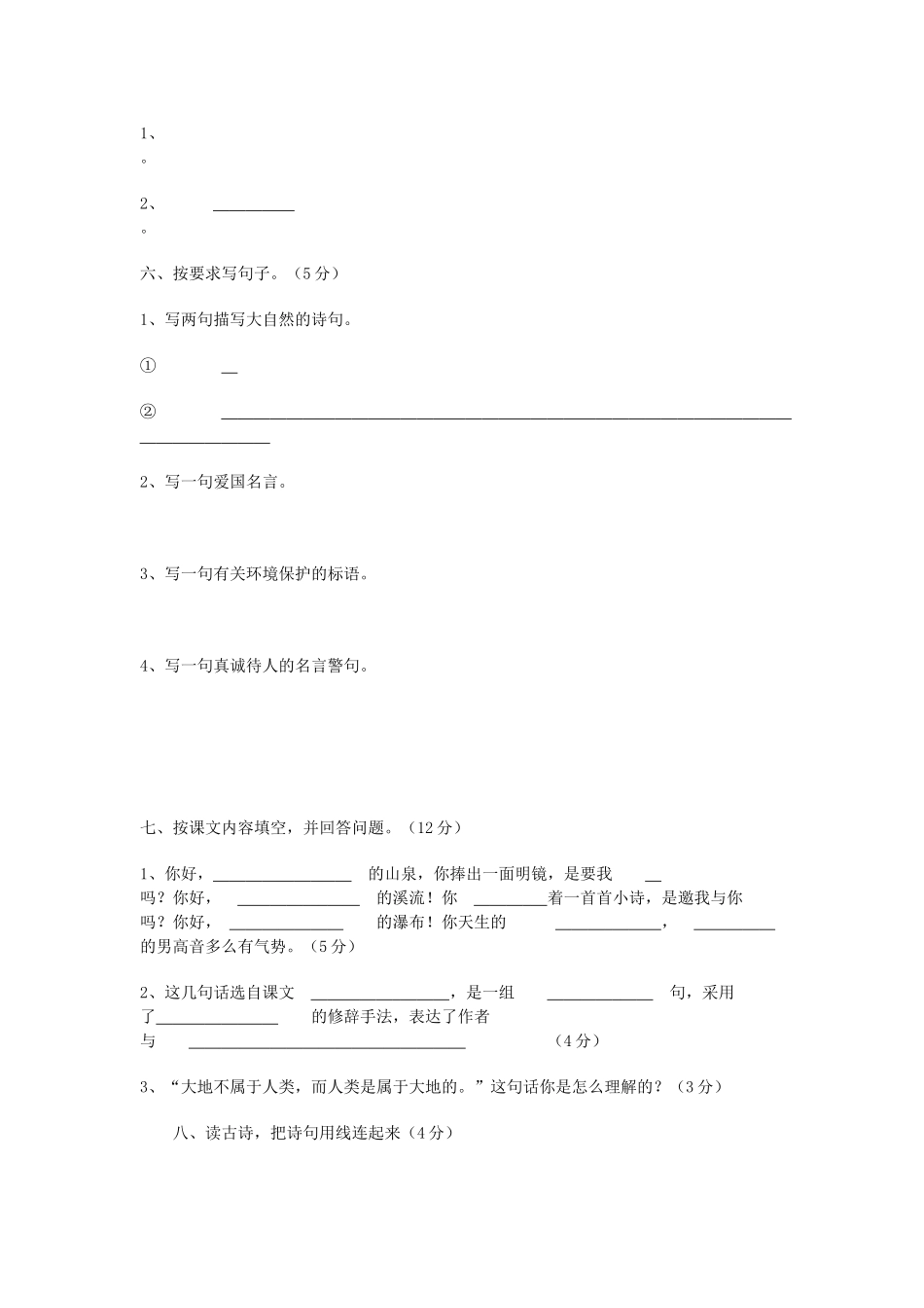 2011年秋人教版六年级语文期中测试卷_第2页