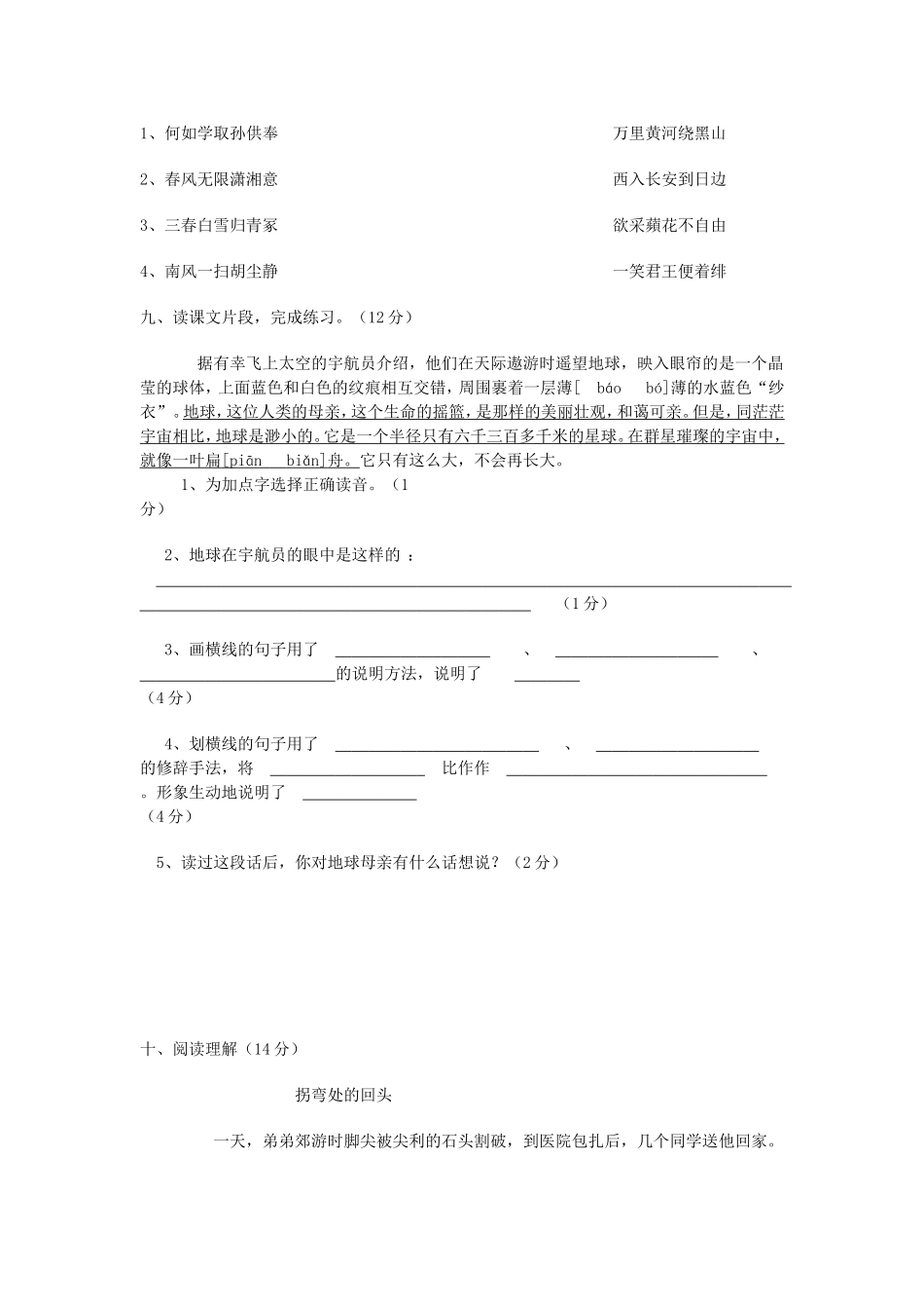 2011年秋人教版六年级语文期中测试卷_第3页