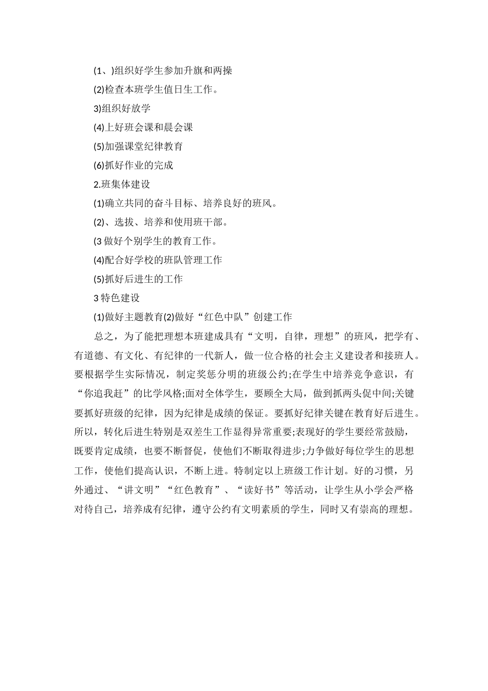 2015-2016第一二学期班主任工作计划_第3页