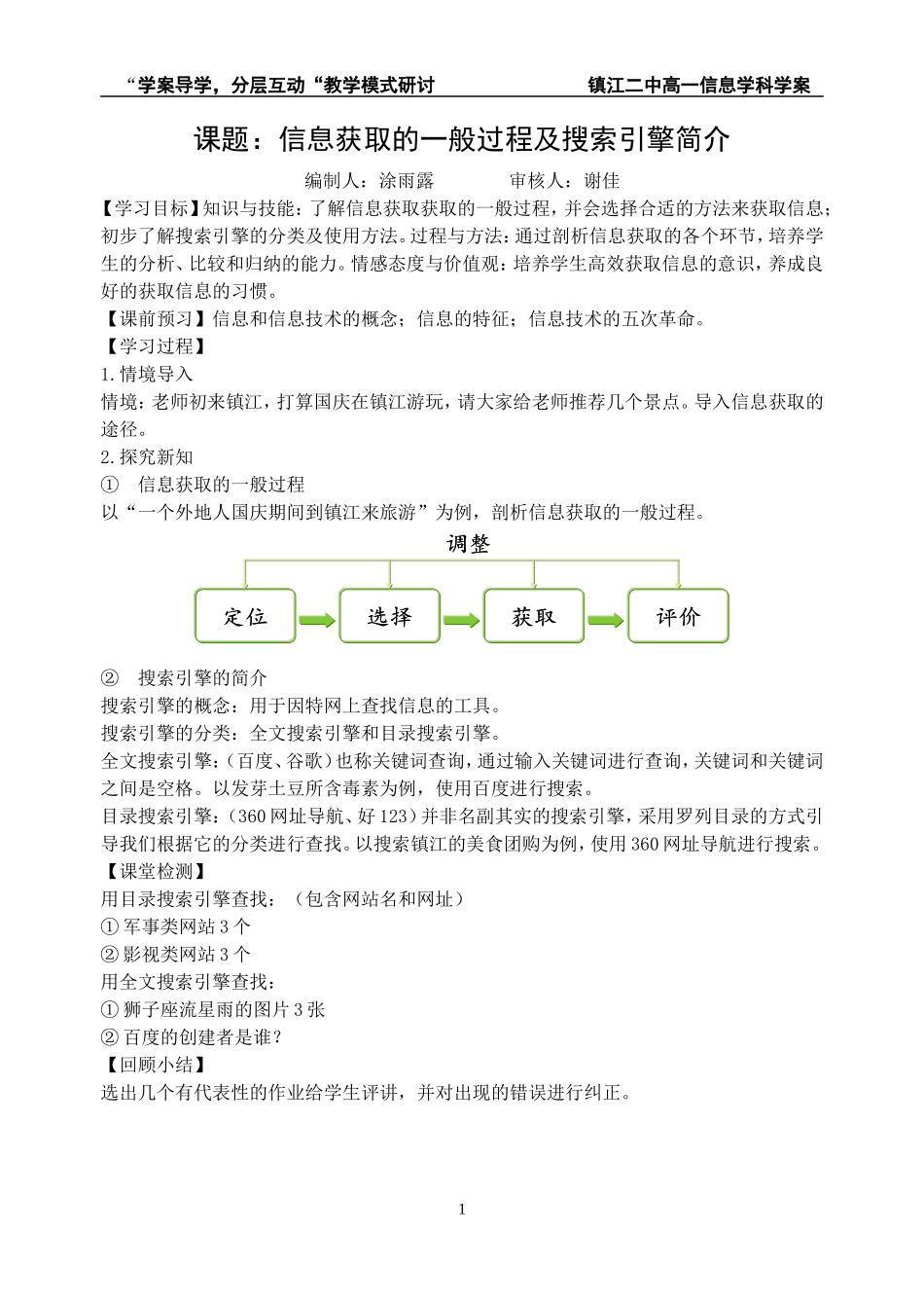 信息获取的一般过程——学案导学-分层互动学案_第1页