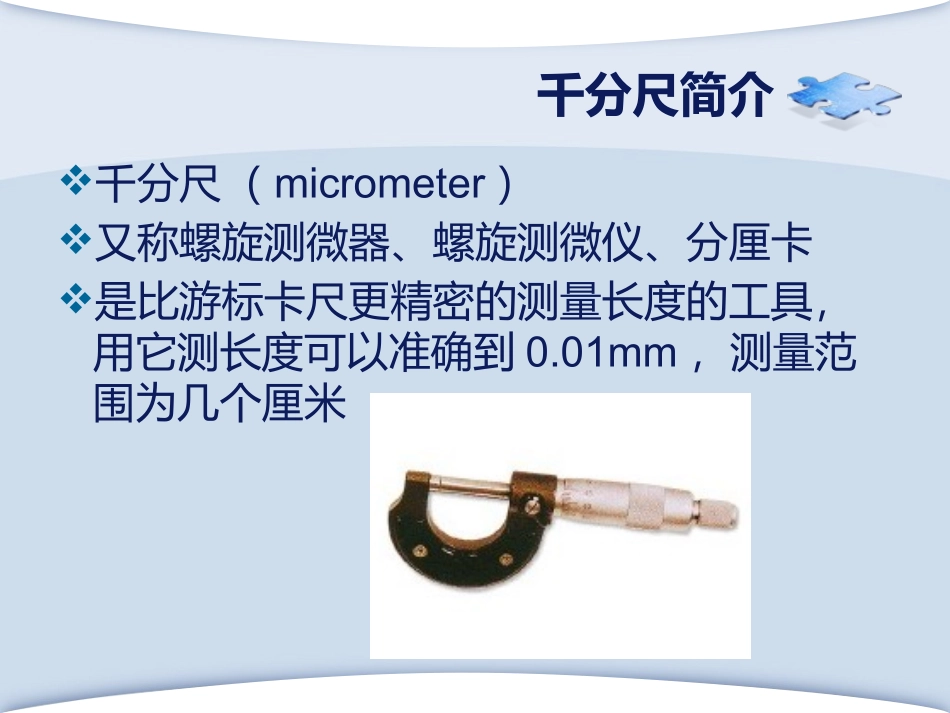 千分尺介绍及使用_第2页