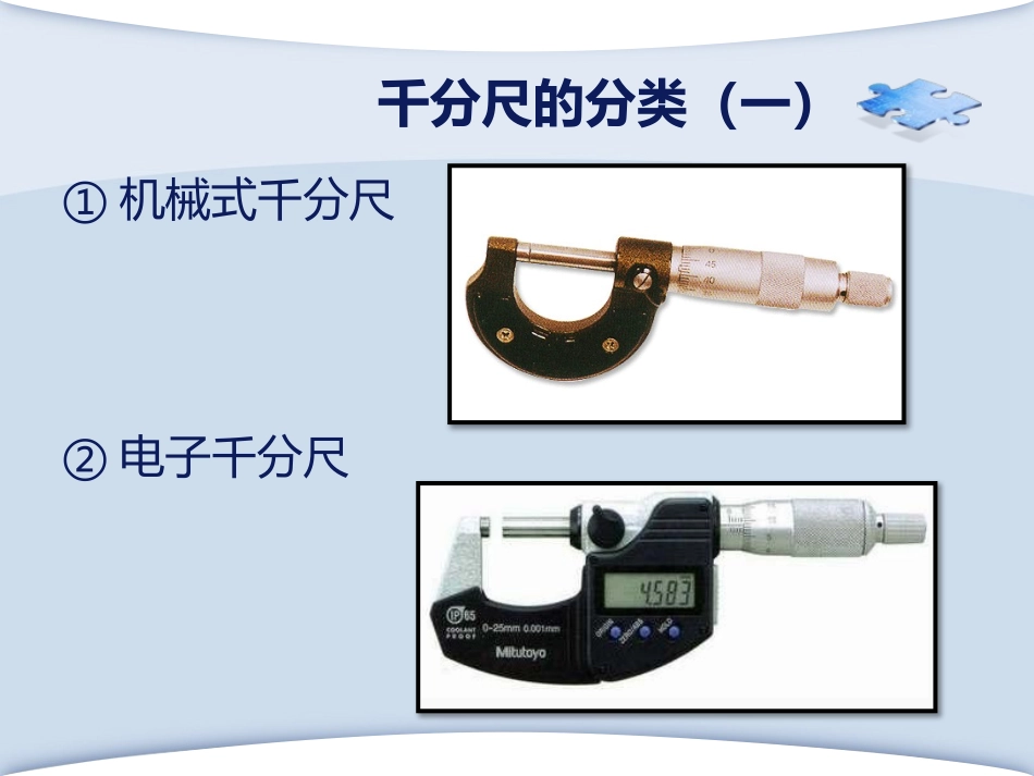 千分尺介绍及使用_第3页