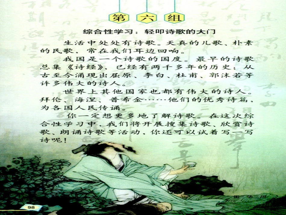 轻叩诗歌大门_第2页