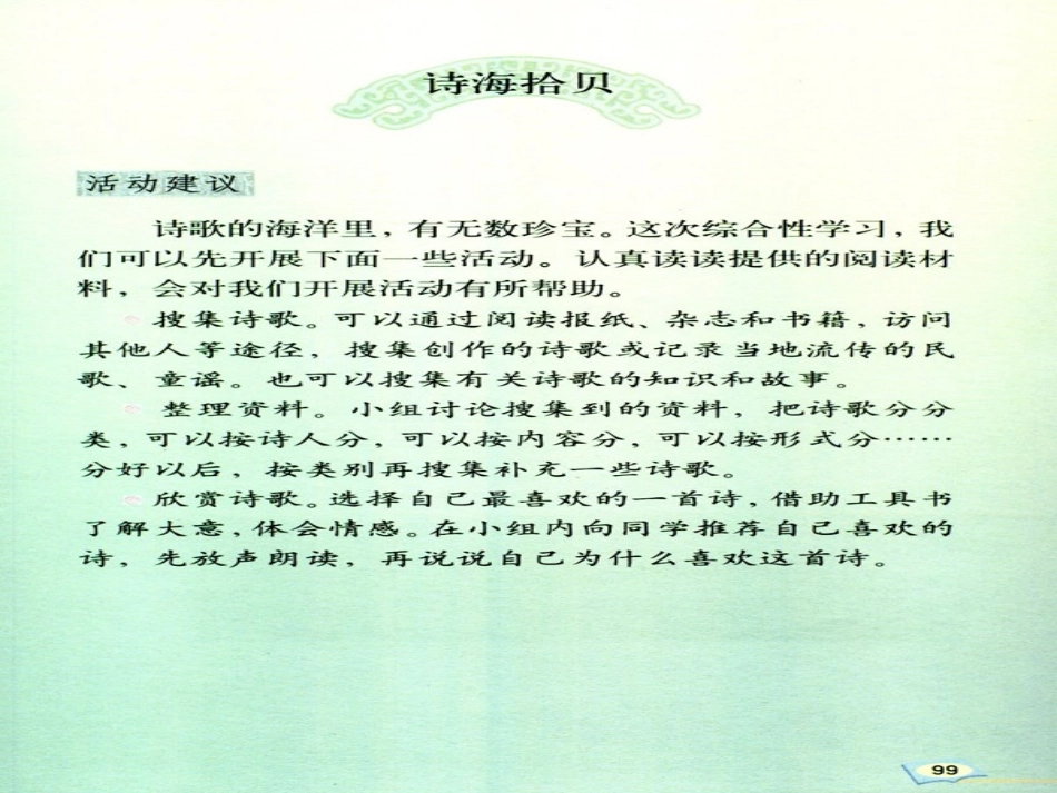 轻叩诗歌大门_第3页