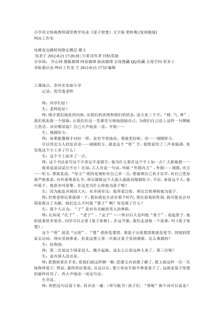 窦桂梅《晏子使楚》实录