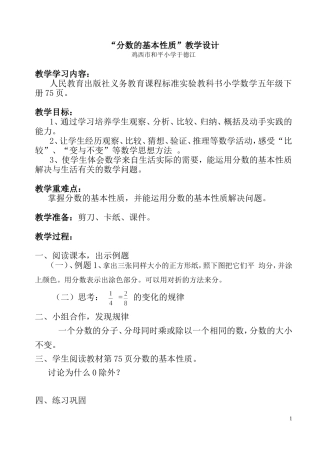 分数的基本性质教学设计与评析