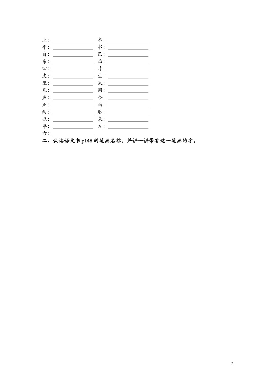 小练习8(笔顺复习)_第2页