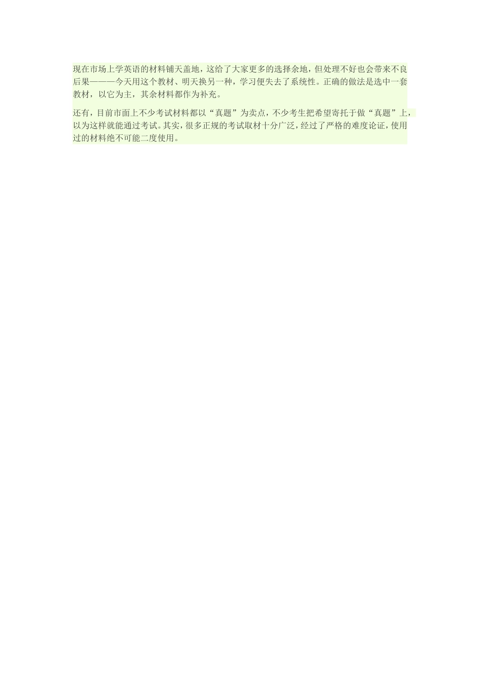 学英语用好材料_第1页