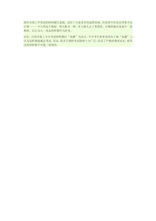 学英语用好材料