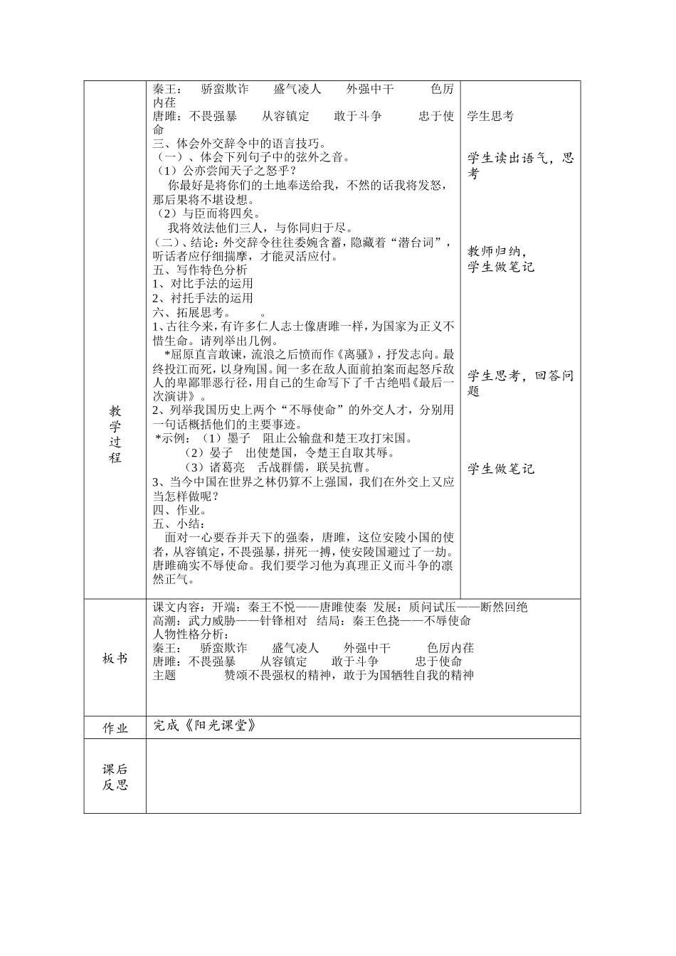 唐雎不辱使命3_第2页